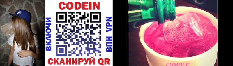 Кодеин напиток Lean (лин)  Купить  Красноармейск 